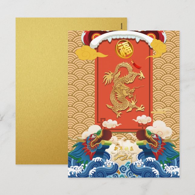 Chinese New Year of the Dragon 2024 Fu ideogram P Holiday Postcard (Front/Back)