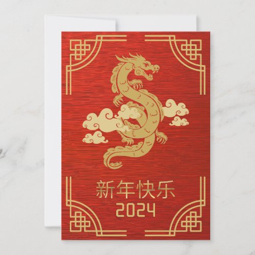 Chinese New Year of the Dragon 2024 Holiday Card