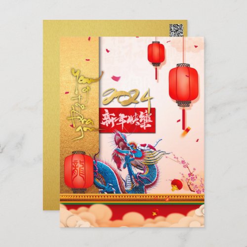 Chinese New Year of the Dragon 2024 Lanterns PostC Holiday Postcard