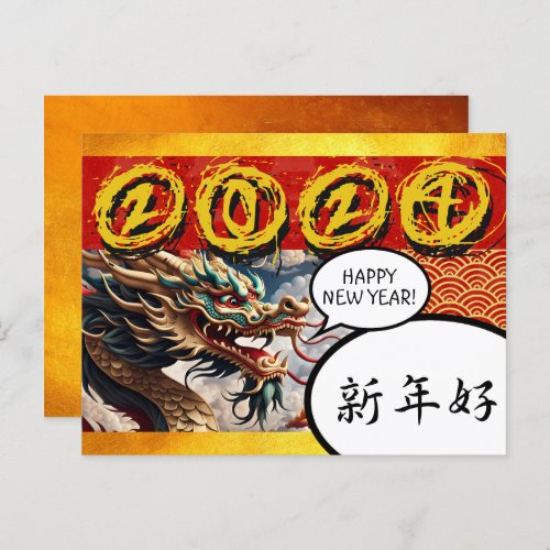 Chinese New Year of the Dragon 2024 Manga Postc1 Holiday Postcard