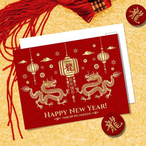 Chinese New year of the Dragon 2024 Postcard