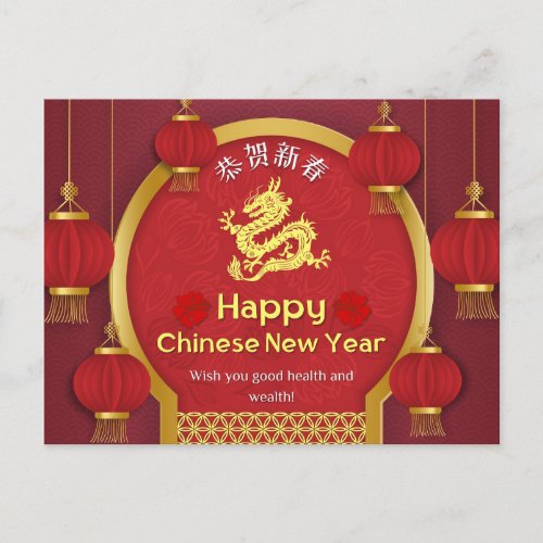 Chinese New year of the Dragon 2024 Postcard