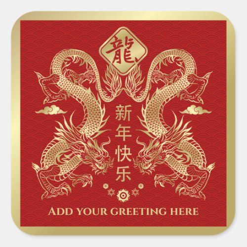 Chinese New year of the Dragon 2024 Square Sticker