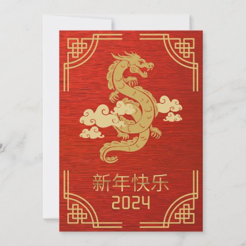Chinese New Year of the Dragon 2024 Thank You Card