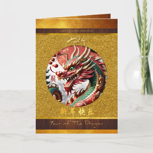 Chinese New Year of the Dragon 2024 Wood GC02 Card (Front)