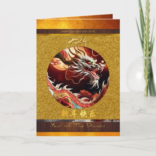 Chinese New Year of the Dragon 2024 Wood GC03 Card