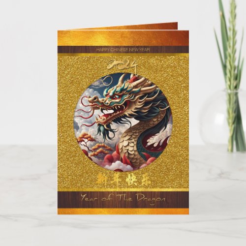 Chinese New Year of the Dragon 2024 Wood GC04 Card