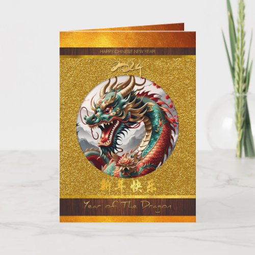 Chinese New Year of the Dragon 2024 Wood GC06 Card