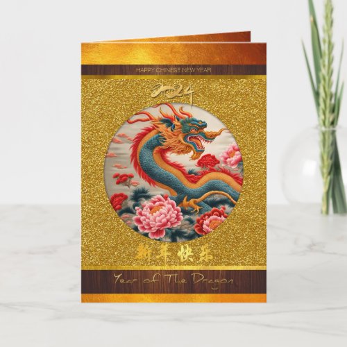 Chinese New Year of the Dragon 2024 Wood GC08 Card