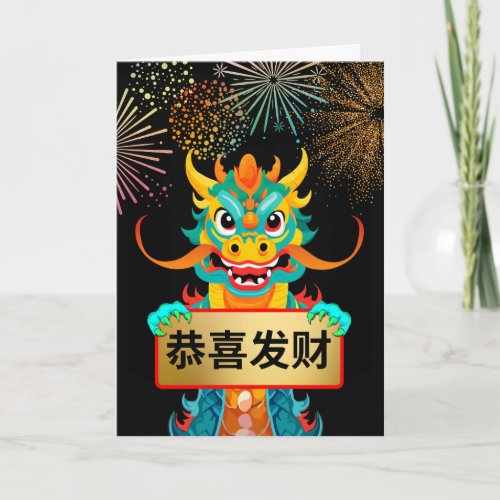 Chinese New Year of the Dragon Fireworks Holiday Card