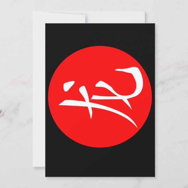 Chinese New Year of the Dragon Invitation (Front)