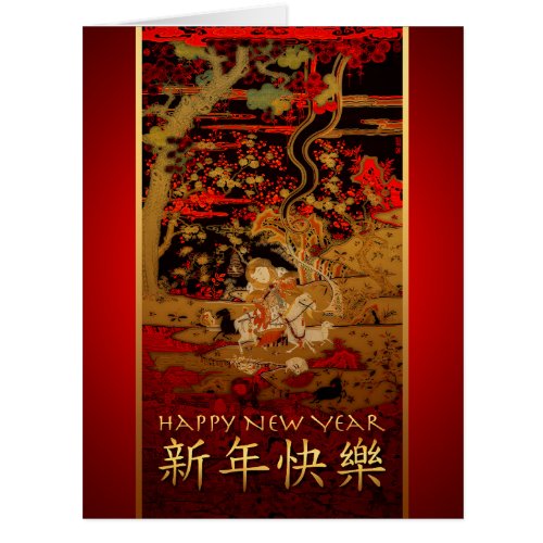 Chinese New Year of The Goat ram Big Greeting Card