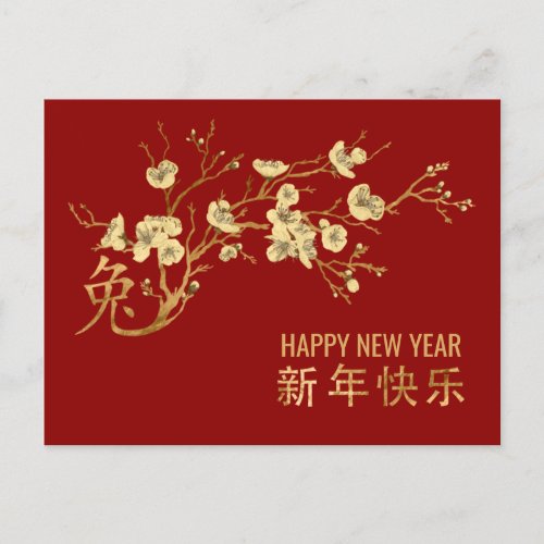 Chinese New Year of the Rabbit 2023  Holiday Postcard