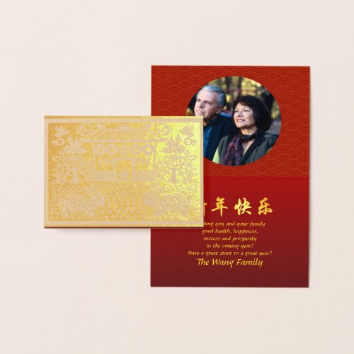 Chinese New Year of the Rabbit add Photo Foil Card