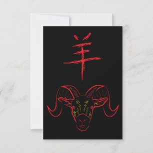 chinese new year of the ram invitation