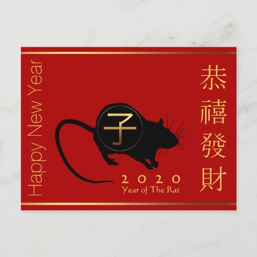 Chinese New Year of The Rat 2020 HHP Invitation Postcard