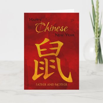 Chinese New Year Of The Rat Mother And Father Holiday Card by PamJArts at Zazzle
