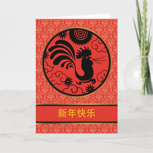 Chinese New Year of the Rooster Xin Nian Kuai Le Holiday Card