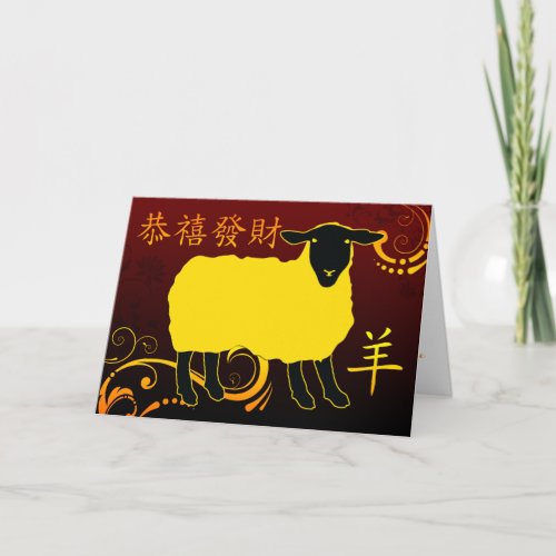 chinese new year of the sheep holiday card
