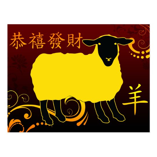 chinese new year of the sheep postcard | Zazzle.com