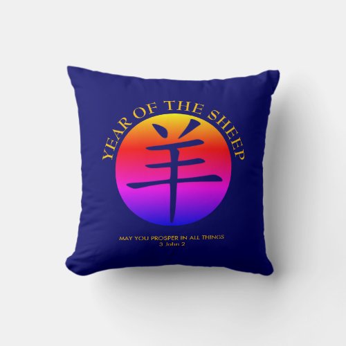 Chinese New YEAR OF THE SHEEP Throw Pillow