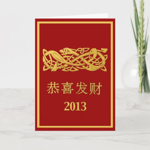 Chinese New Year Of The Snake 2013 Card