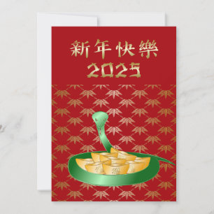Chinese New Year of the Snake 2025 Fortune Money Holiday Card