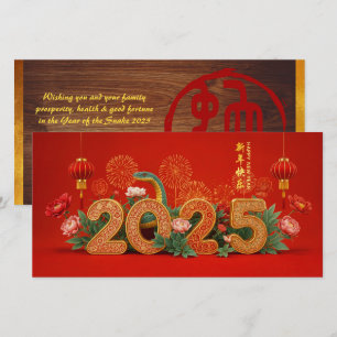 Chinese New Year of the Snake 2025 HLFC Holiday Card