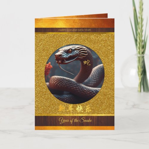 Chinese New Year of the Snake 2025 Wood GC01 Card