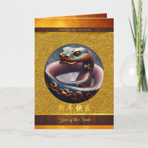 Chinese New Year of the Snake 2025 Wood GC02 Card