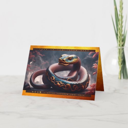 Chinese New Year of the Snake 2025 Wood HGC2 Card