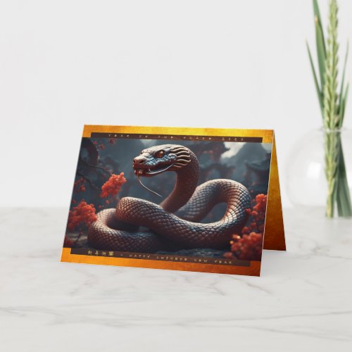 Chinese New Year of the Snake 2025 Wood HGC Card