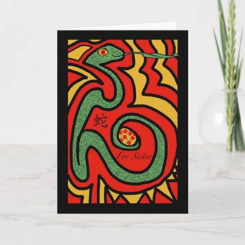 Chinese New Year of the Snake for Sister Holiday Card