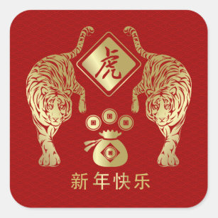 Chinese New Year of The tiger 2022  Classic Round  Square Sticker