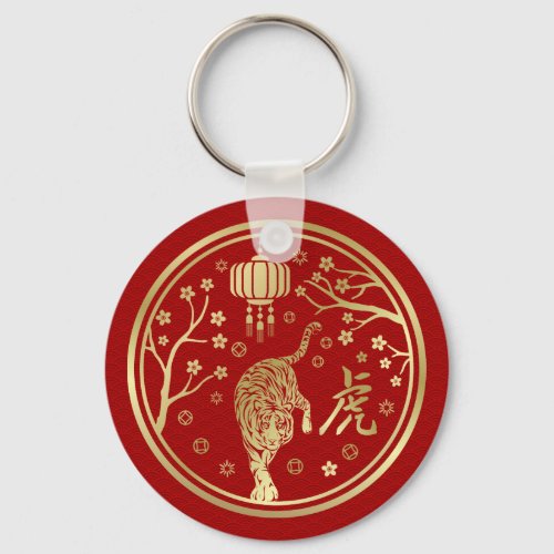 Chinese New Year of the Tiger 2022 Keychain