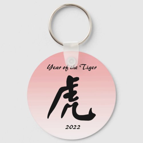 Chinese New Year of the Tiger 2022 Keychain