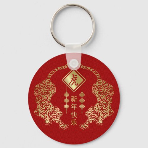 Chinese New Year of the Tiger 2022 Keychain