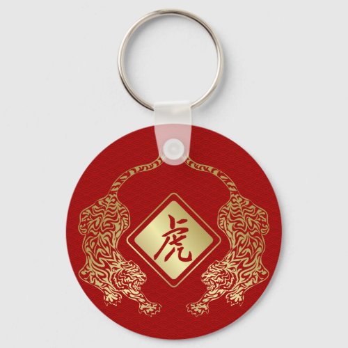 Chinese New Year of the Tiger 2022 Keychain