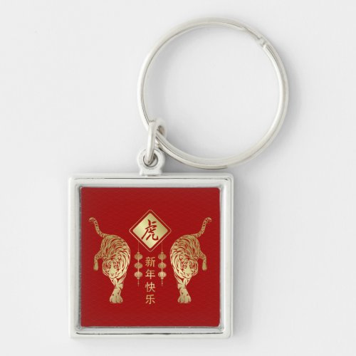 Chinese New Year of the Tiger 2022 Keychain