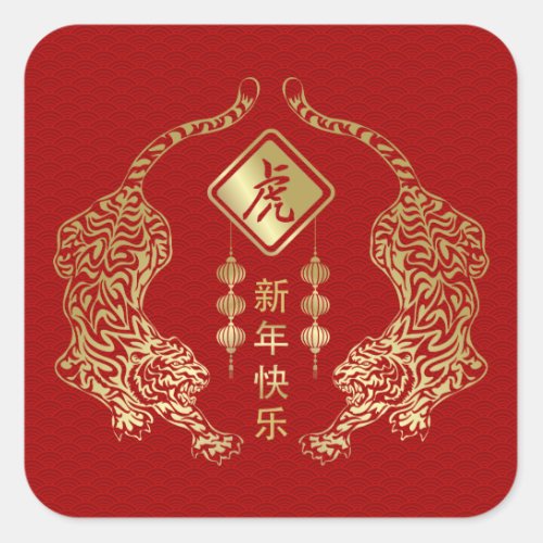 Chinese New Year of The tiger 2022   Square Sticker