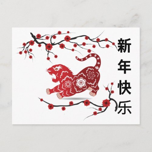 Chinese New Year of The Tiger Lanterns Blossoms Postcard
