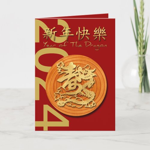 Chinese New Year of the Wood Dragon 2024 Card