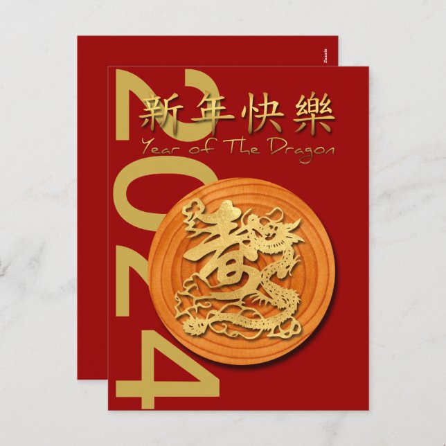 Chinese New Year of the Wood Dragon 2024 PostC Holiday Postcard (Front/Back)