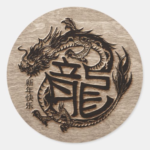 Chinese New year of the Wooden Dragon 2024 Classic Round Sticker