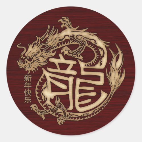 Chinese New year of the Wooden Dragon 2024 Classic Round Sticker