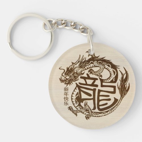Chinese New year of the Wooden Dragon 2024 Keychain