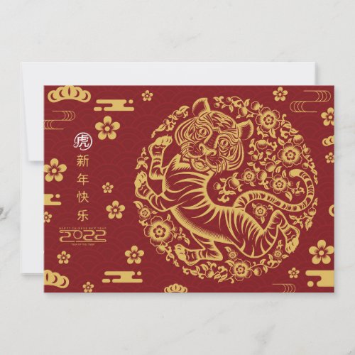 Chinese New Year of Tiger 2022 Gold Red Floral Holiday Card