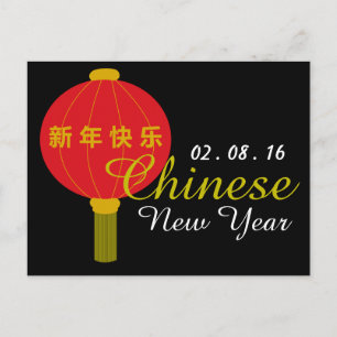 Chinese New Year Party Lantern Invitation Postcard