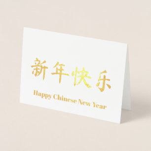 Chinese New Year personalized custom text gold Foil Card