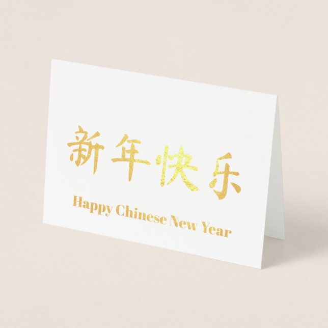 Chinese New Year personalized custom text gold Foil Card (Front)